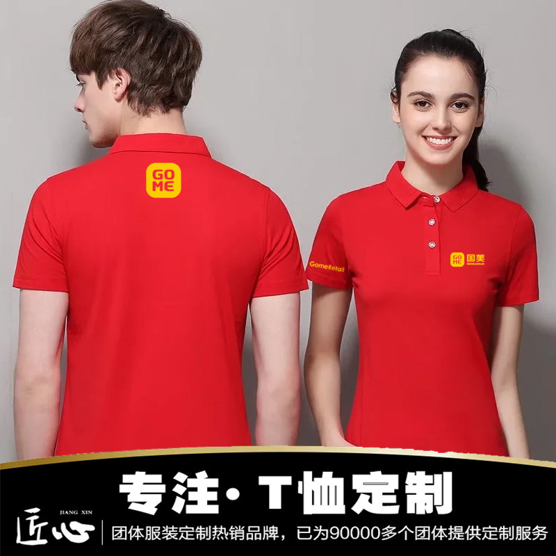 新款黑色国美电器工作服短袖定制圆领t恤订制员工衣工装夏装印log