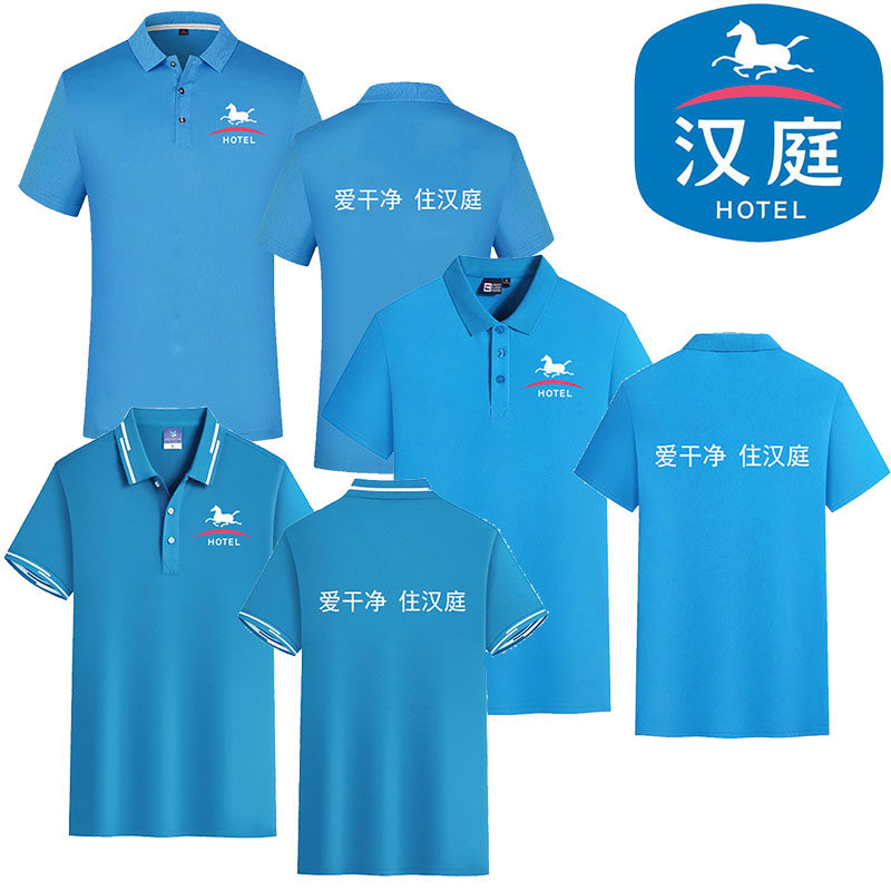 汉庭酒店工作服装短袖定制前台工装T恤定做服务员快捷宾馆POLO衫