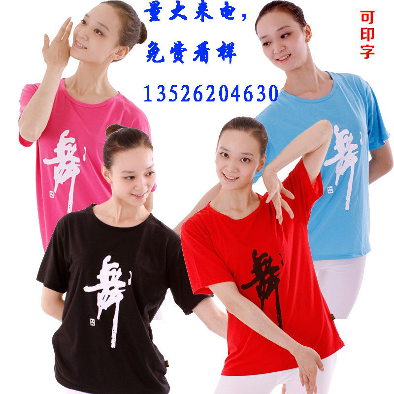 舞字Ｔ恤定制送广场舞大妈短袖广告衫儿童舞蹈学校工作服印字LOGO