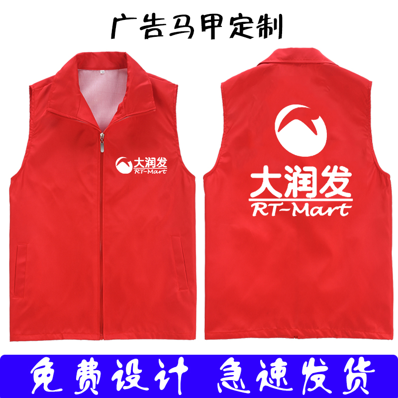 超市员工工作服红马甲定制世纪华联好又多沃尔玛大润发来图印logo 个性定制/设计服务/DIY 马甲定制/加工 原图主图