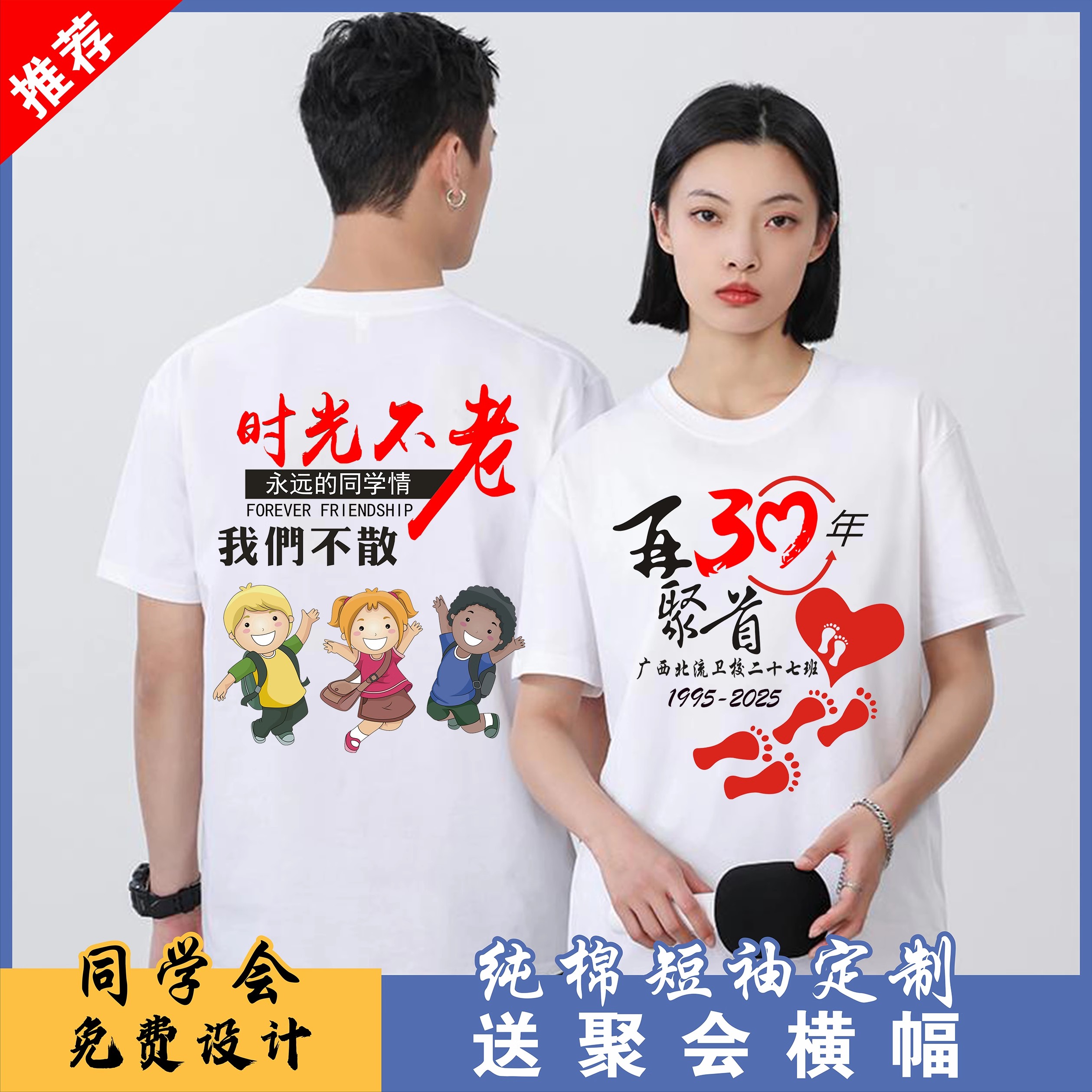 同学聚会班服文化衫T恤定制20年30年40年短袖毕业纪念衣服印logo