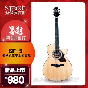 ST.BOUL圣保罗吉他SF 方位 5云杉桃花芯木初学晋级正品