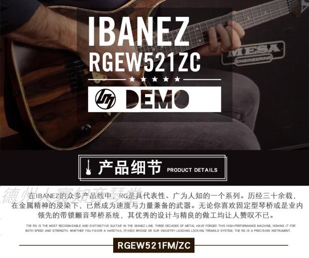 Ibanez依班娜 RG系列新款 RGEW521FM 电吉他 固定琴桥