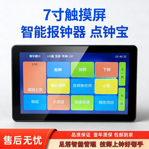 聪宇点钟宝足浴店技师刷卡起钟器