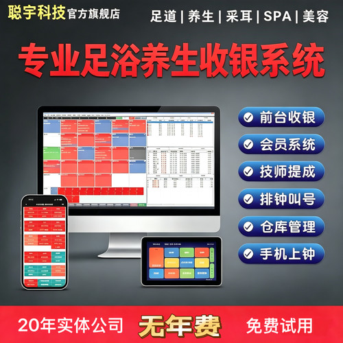 足浴养生按摩店收银系统技师排钟