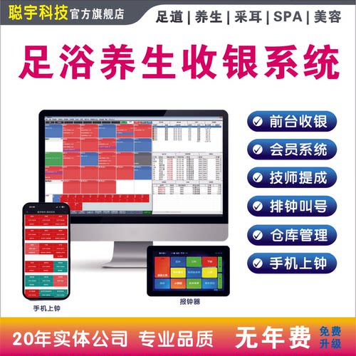 足浴店养生馆收银系统技师上钟