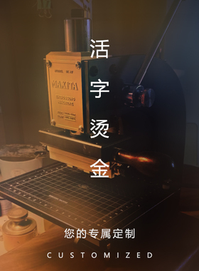 烫金印字|邮费补差|铜模定制|更换顺丰|专拍链接|单拍不发