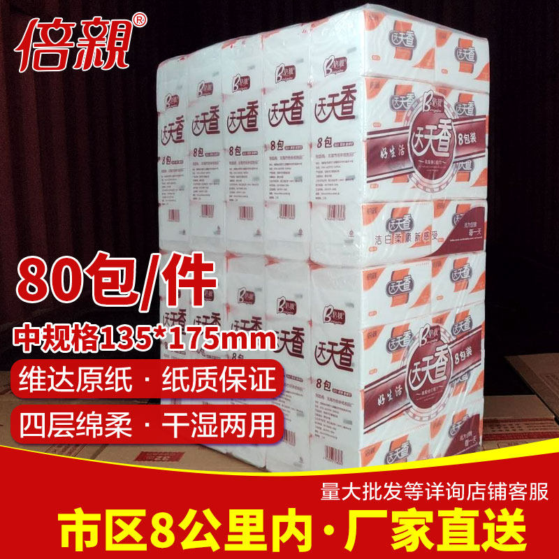 倍亲整件80包天天香抽纸原木浆抽取式面巾纸实惠80包装家用纸巾