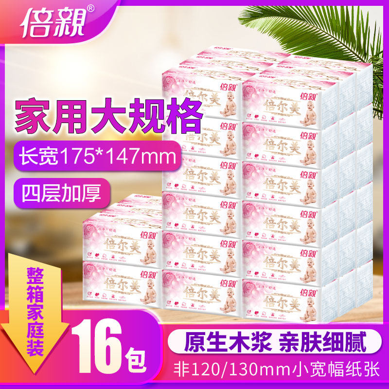 倍亲整箱16包装家用面巾纸原木浆抽纸宝宝实惠大包大号餐巾纸