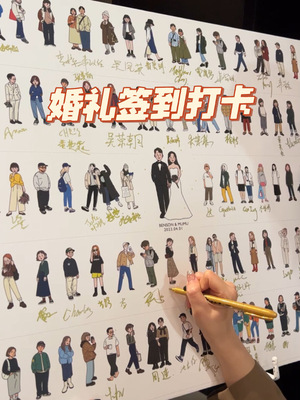 签到板卡通签到婚礼创意涂鸦画画