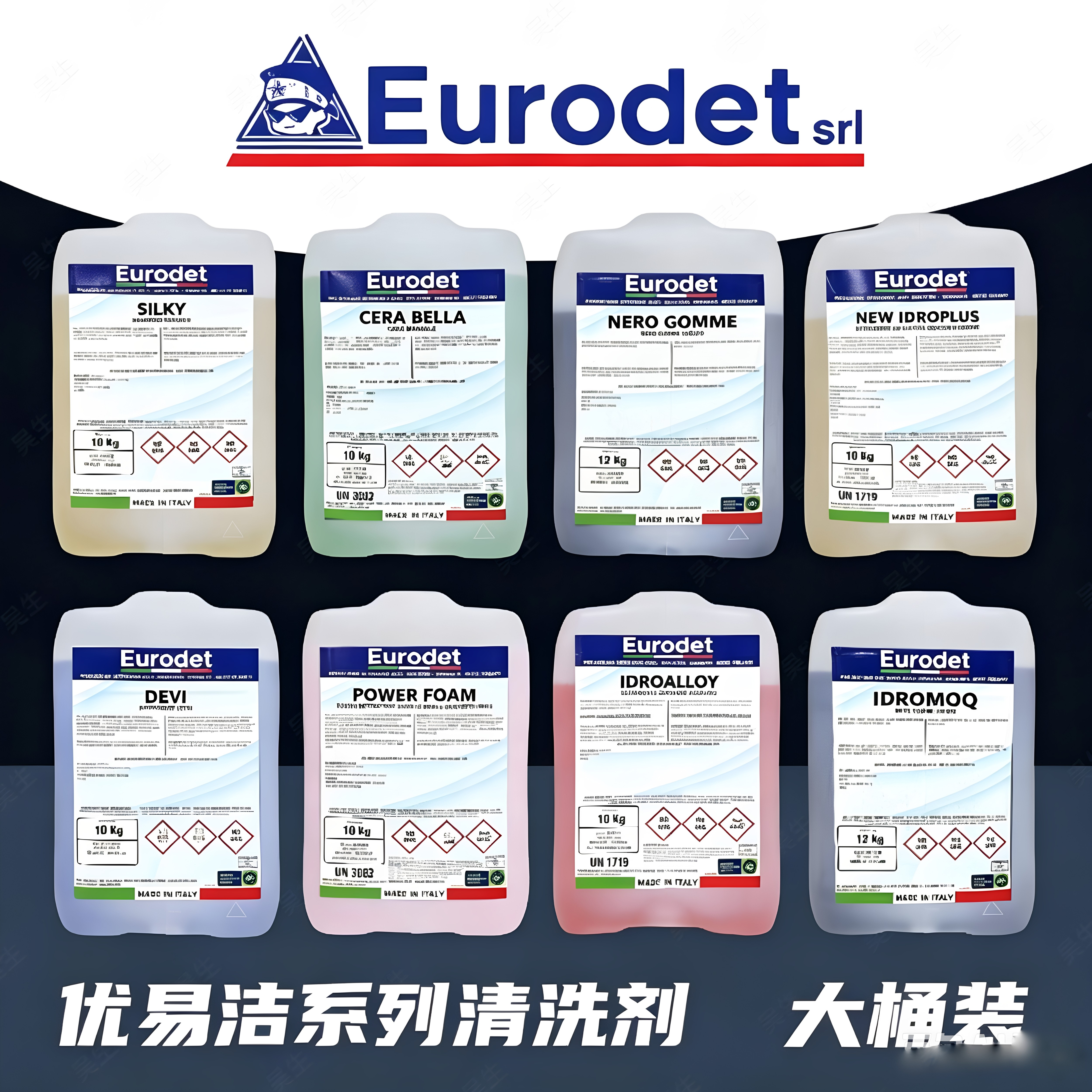 Eurodet系列黄金水预洗液优易洁图片