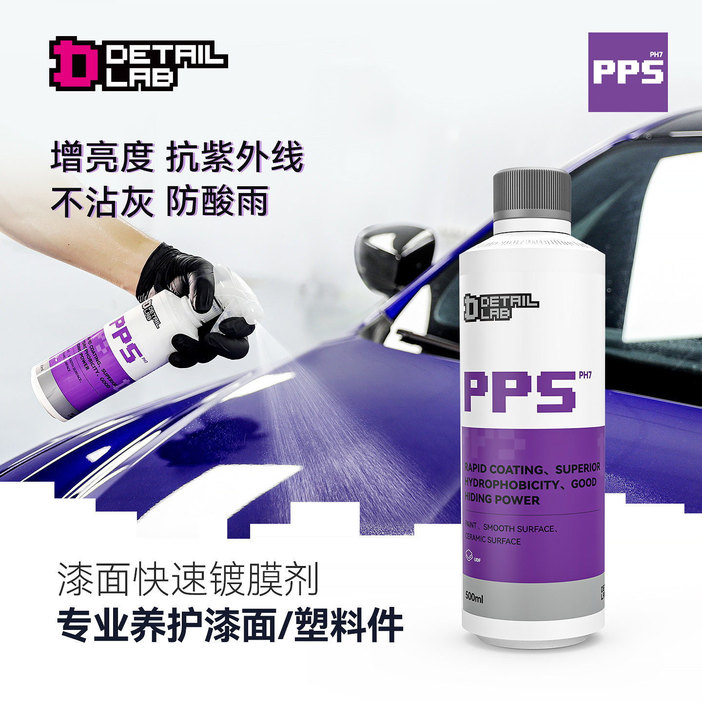 DetailLabPPS镀膜喷蜡图片