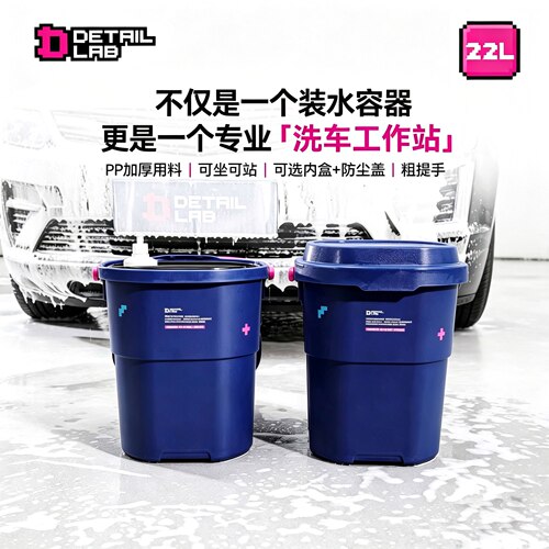 DetailLab洗车水桶两桶水洗车