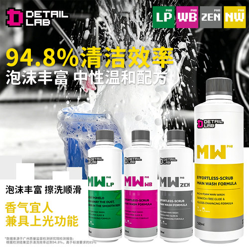 MW上光正洗液碌柚叶洗车液
