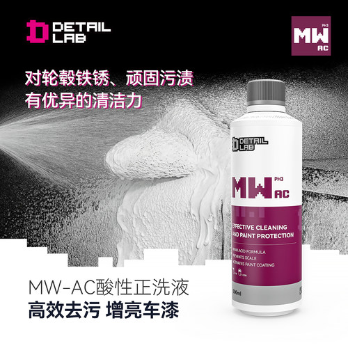 DetailLabMW-AC酸性洗车液