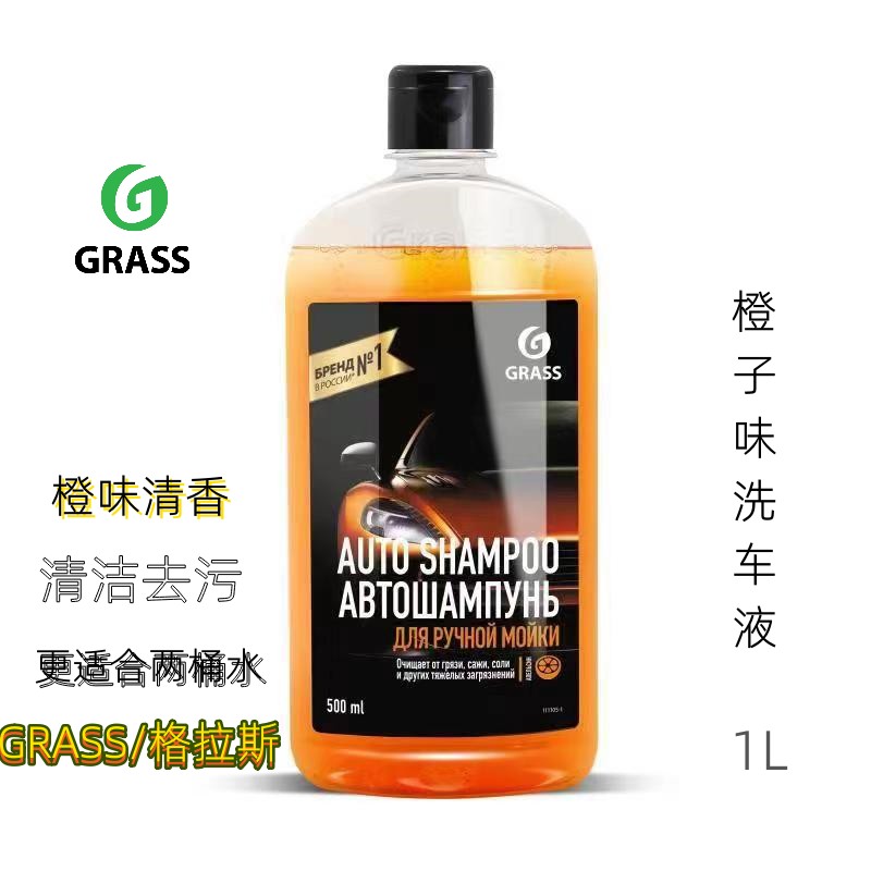 GRASS橙子味洗车液 格拉斯  两桶水洗车液泡沫清洗剂洗车水蜡包邮