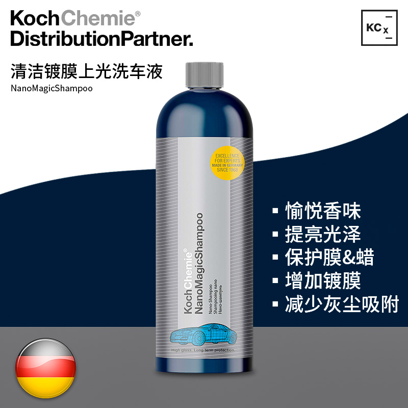 KCx Nms纳米魔法洗车液 持久上光洗护水蜡科赫KochChemie考赫化学