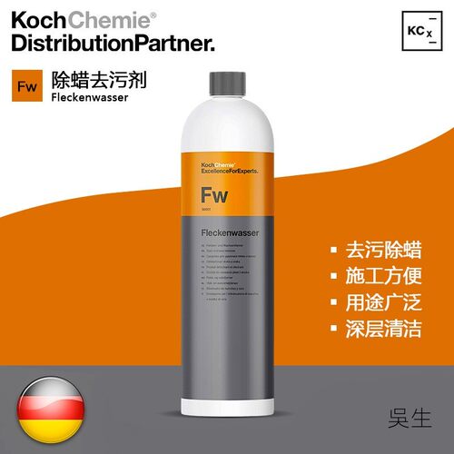 深度清洁去污剂Koch-Chemie