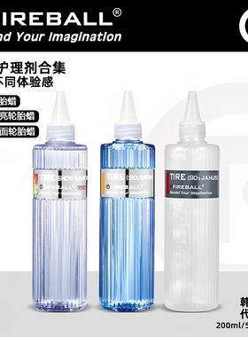 Fireball 蓝绸缎面轮胎蜡 珍珠闪亮轮胎蜡展车轮胎蜡疏水抗污火球