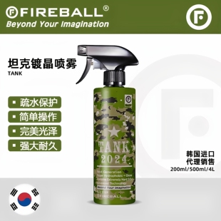 坦克镀晶喷雾 Fireball 火球Tank疏水抗污深邃上光持久保护易操作