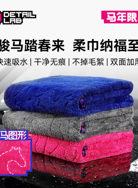 Detail Lab双面小辫子收水毛巾强力吸水擦车不掉毛专业洗车品马年