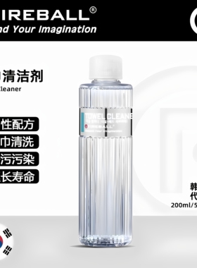 FIREBALL 毛巾清洗剂火球Towel Cleaner中性养护毛清魔法去污清洁