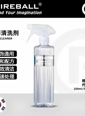 FIREBALL 内饰清洁剂火球NAPPA CLEANER皮革织物塑料清洗温和安全