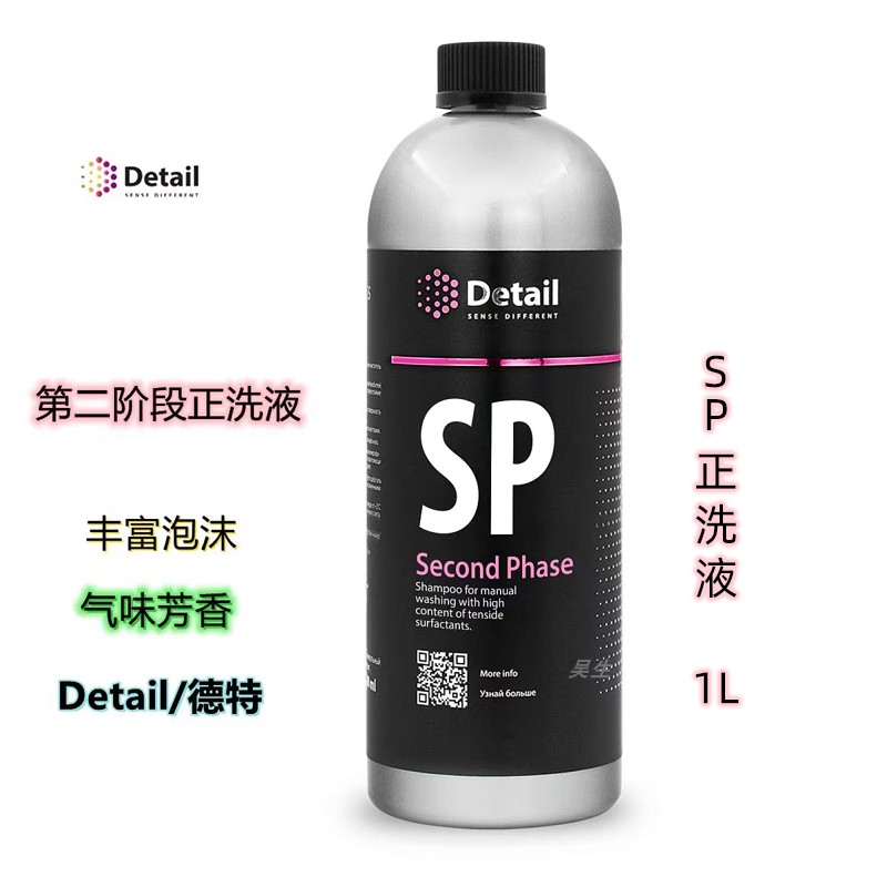 Detail SP正洗液 德特洗车液泡沫清洗剂汽车用格拉斯GRASS洗车液 汽车用品/电子/清洗/改装 车用清洗/除蜡/除胶剂 原图主图