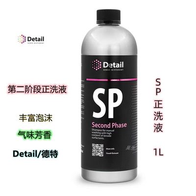 Detail SP正洗液 德特洗车液泡沫清洗剂汽车用格拉斯GRASS洗车液