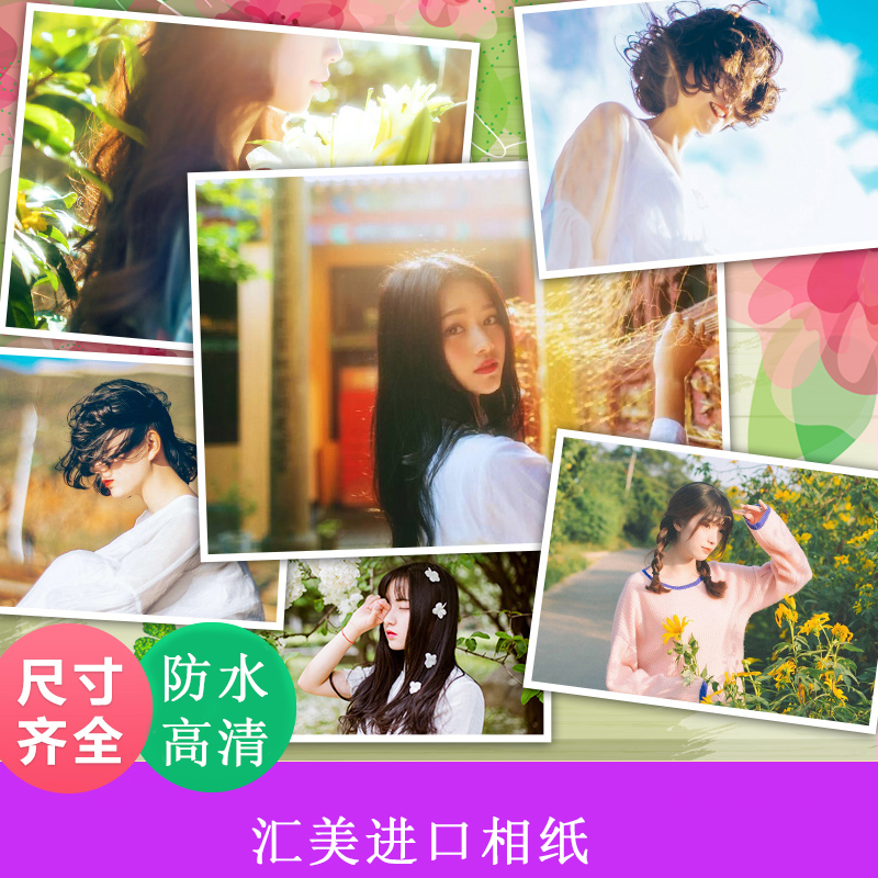洗照片 5寸6寸7/4/3寸照片冲印 网上打印相片冲洗手机印刷晒塑封12-11新券