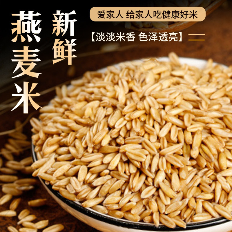 呵点儿燕麦米新货粗粮图片