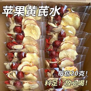 苹果黄芪水气血素颜水麦冬红枣枸杞女人熬夜暗黄养生花茶20g*10包
