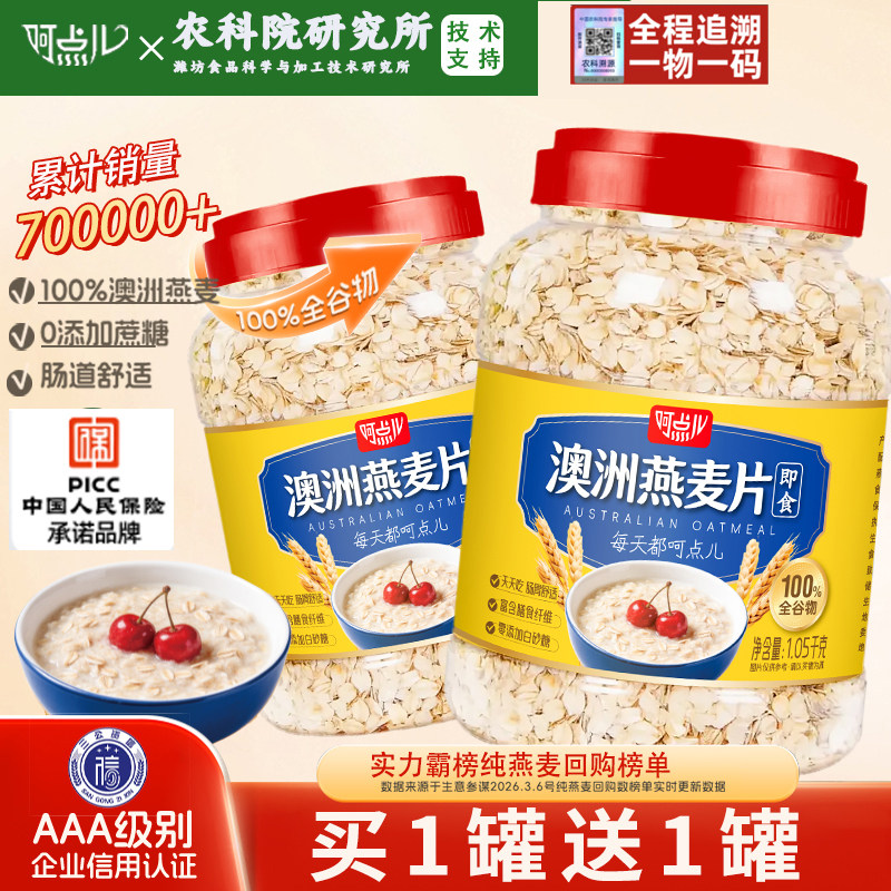 燕麦片5斤即食冲饮无糖精代早餐麦片健身未脱脂纯麦片官方农科院