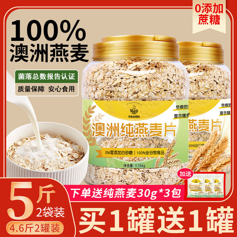 燕麦片5斤2罐即食冲饮无糖精代早餐麦片健身未脱脂纯麦片官方食品,咖啡/麦片/冲饮,纯燕麦片,淘宝优惠券,粉丝福利购,淘宝优惠卷