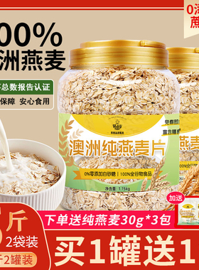 燕麦片5斤2罐即食冲饮无糖精代早餐麦片健身未脱脂纯麦片官方食品