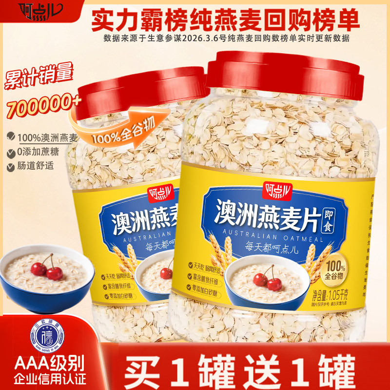 呵点儿即食纯燕麦无糖精减肥专用图片