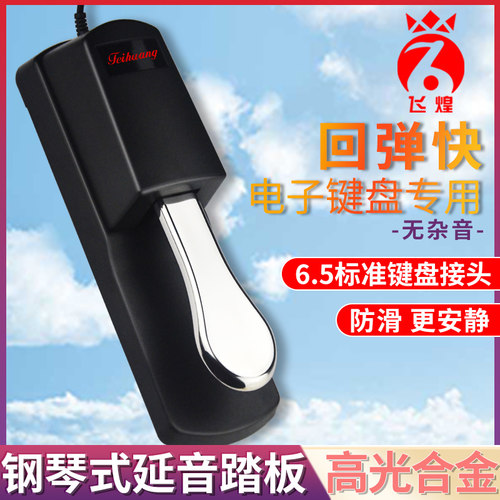 钢琴式延音踏板防滑无杂音电钢琴