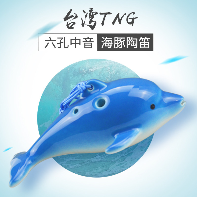 台湾TNG进口六孔中音海豚陶笛学生成人专业演奏初学者口琴通用tng