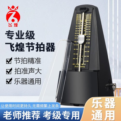 机械节拍器古筝专用钢琴吉他通用琵琶小提琴葫芦丝考级长笛拍子机