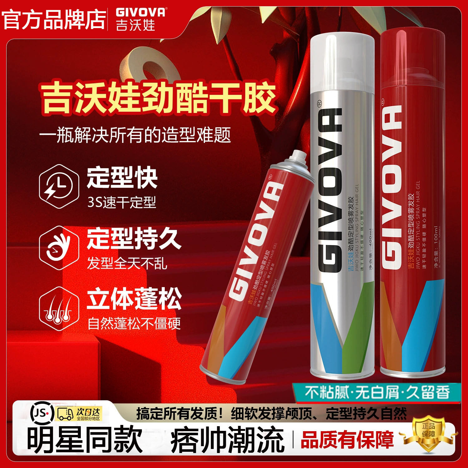 网红同款吉沃娃强力持久定型喷雾