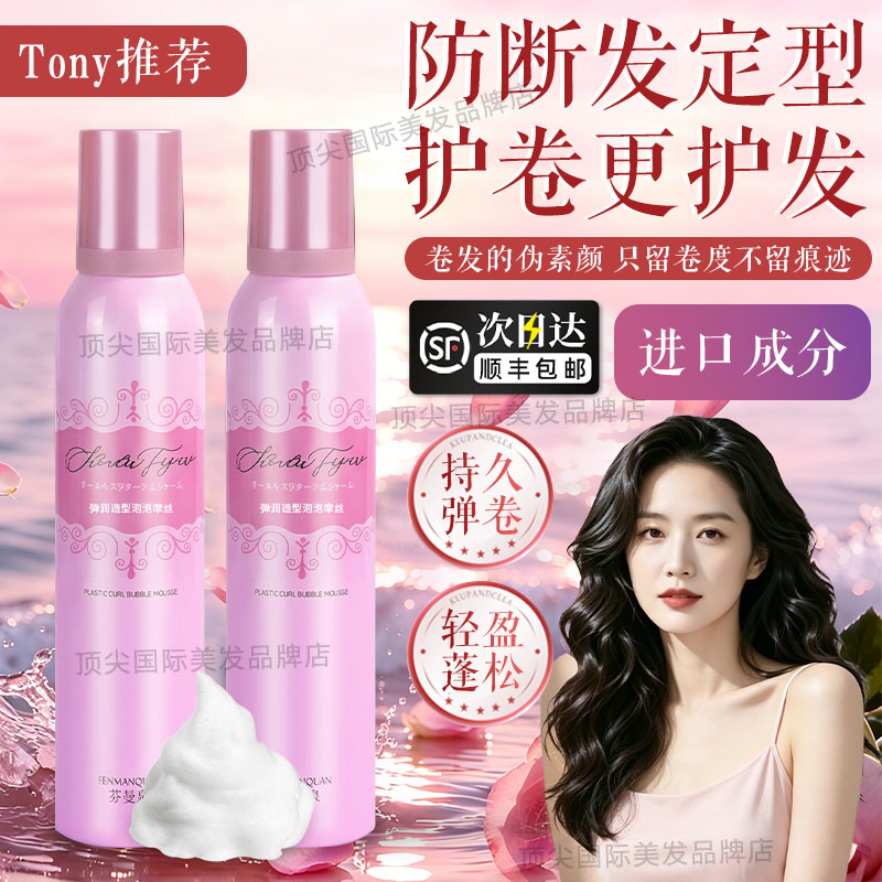 芬曼泉持久定型泡沫发蜡男女摩丝