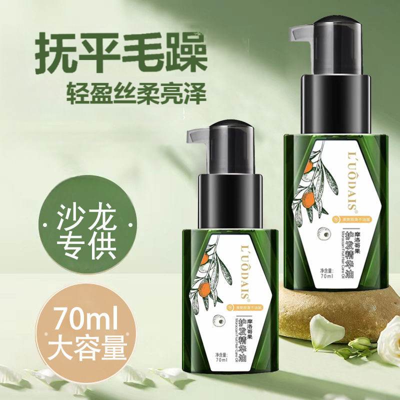 洛黛诗护发精油摩洛哥果护发精油女防毛躁柔顺改善发烫染受损干枯
