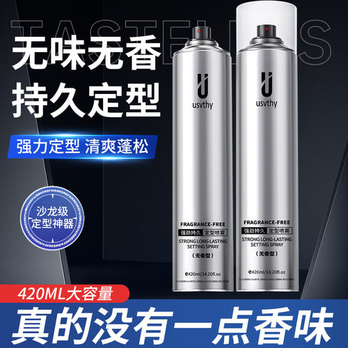 无味发胶喷雾定型保湿自然蓬松