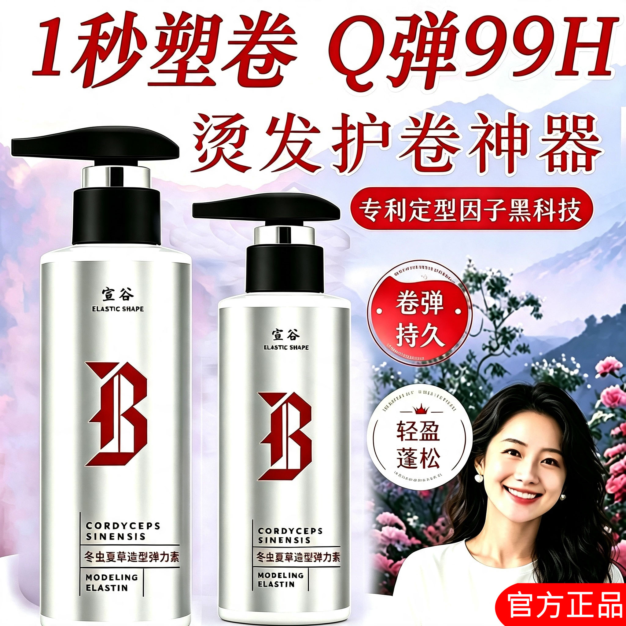 官方品牌宣谷弹力素女士护卷定型
