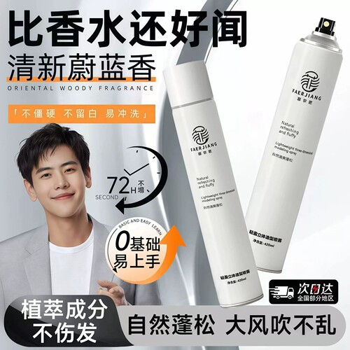托尼发型师推荐持久定型发胶喷雾