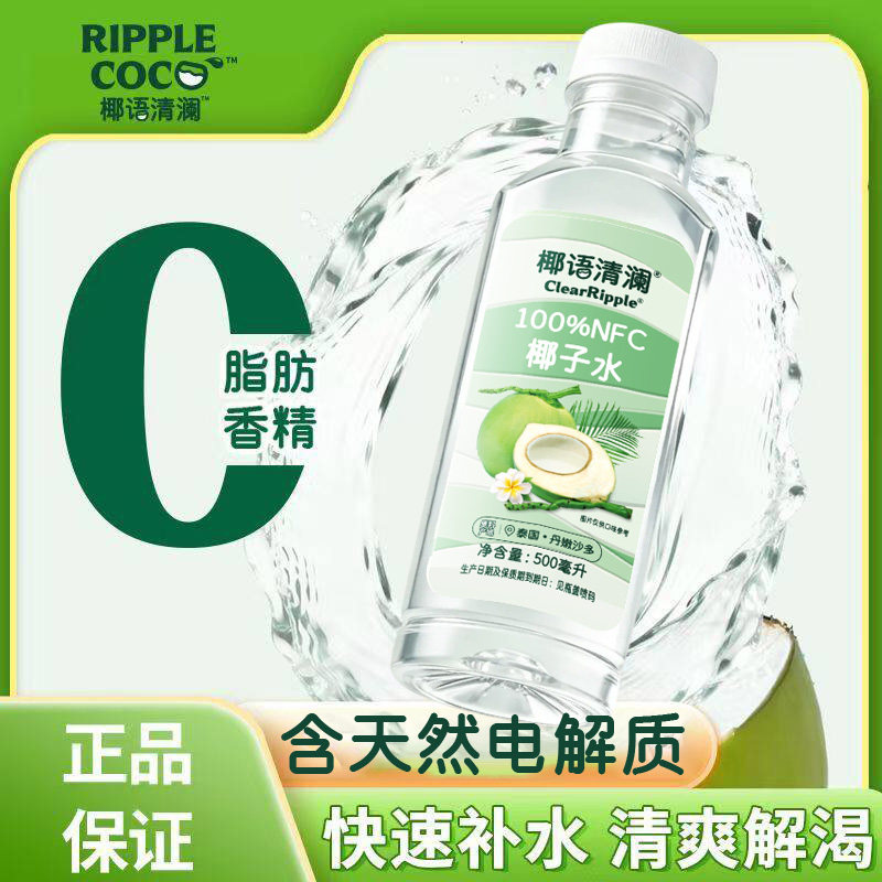 3/4/5/6椰语清澜100%椰子水500ml椰子汁椰汁水电解质饮品NFC果汁