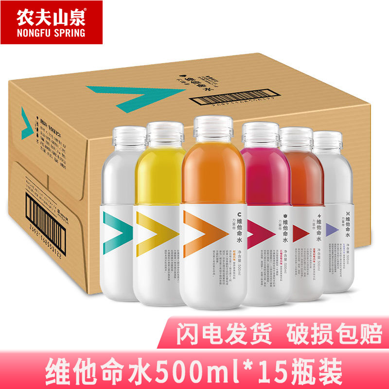 农夫山泉维他命水500ml*15瓶柑橘石榴蓝莓乳酸菌西梅风味运动饮料