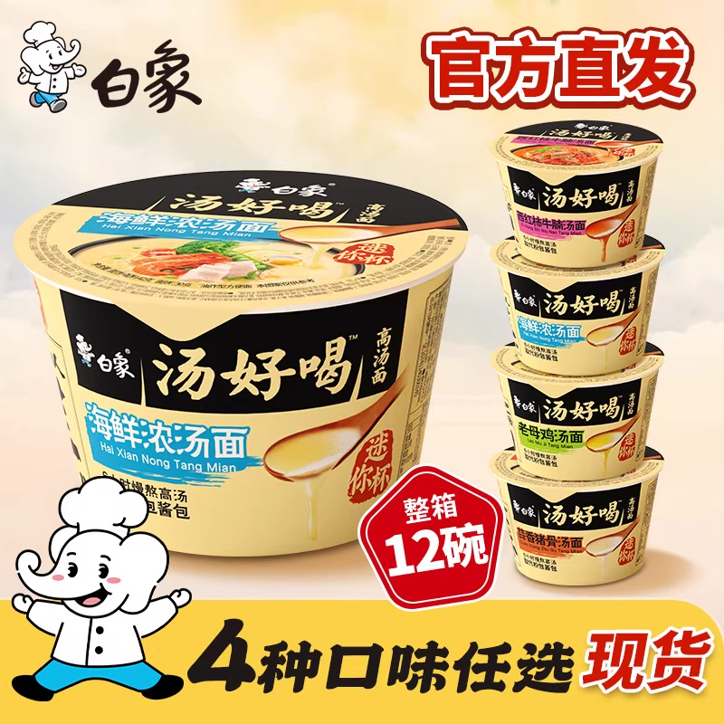 白象迷你杯组合口味整箱12杯