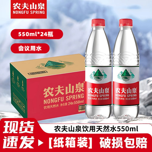 农夫山泉饮用天然水550ml*24瓶