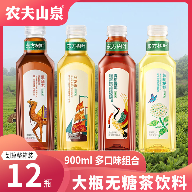 农夫山泉东方树叶900ml大瓶装茉莉花茶乌龙茶青柑普洱无糖茶饮料